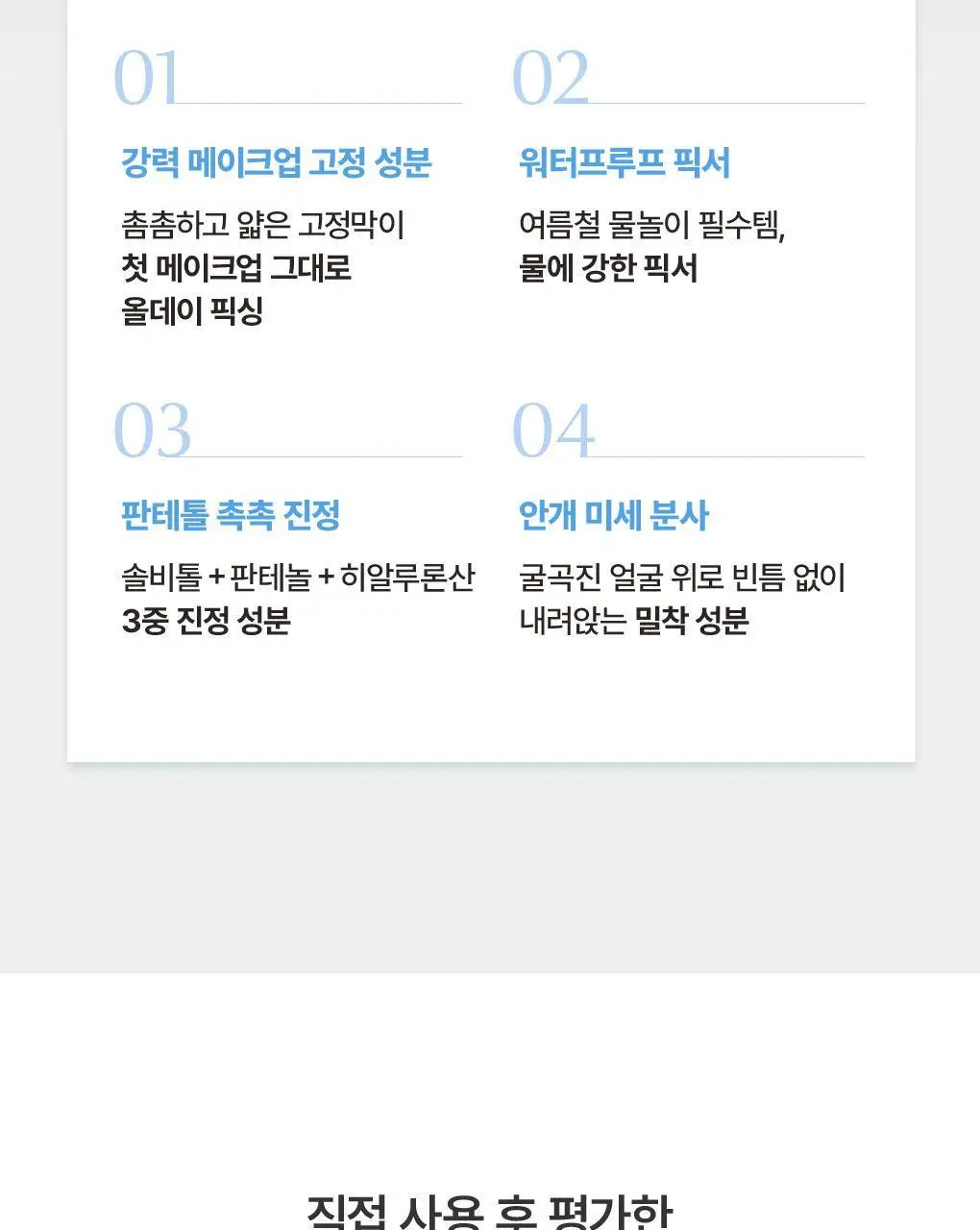 [NEW/밀착 고정 픽서] 웨이크메이크 스테이 락 메이크업 픽서 50ml 상세페이지 3